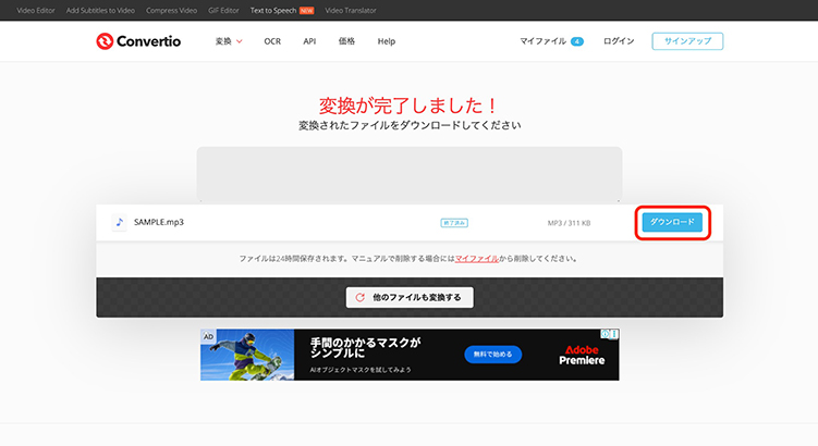 Convertio FLAC MP3 変換