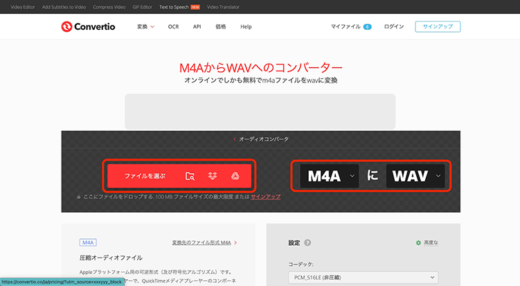 Convertio m4a ファイルを選ぶ