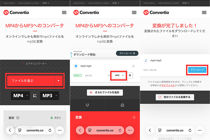 Convertio MP4をMP3に変換
