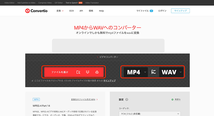 Convertio mp4 ファイルを選ぶ