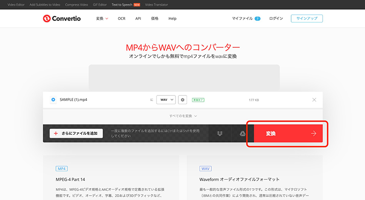 Convertio mp4 wav 変換
