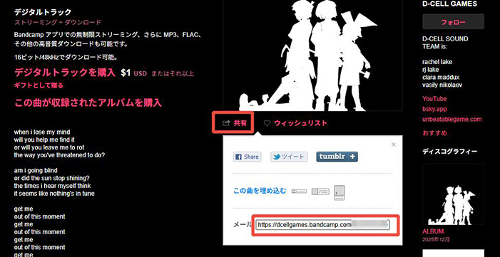 Bandcamp 曲のURLをコピー