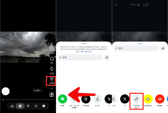インスタリール リンクをコピー
