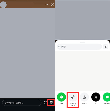 インスタストーリー リンクをコピー