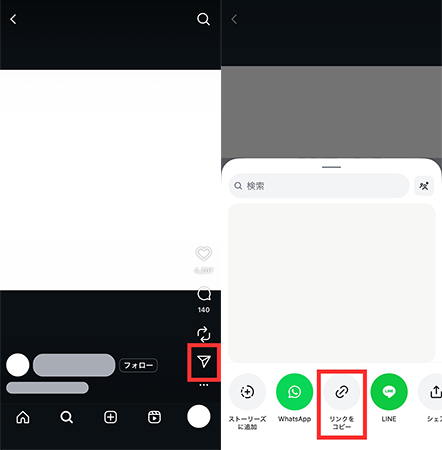 Instagram リンクをコピー