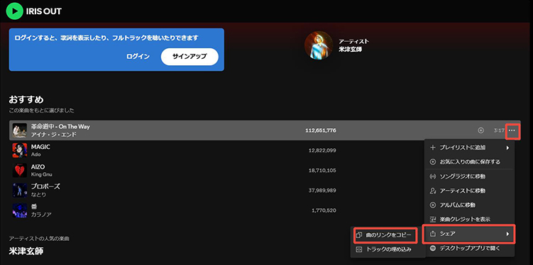 Spotify曲のリンクをコピー