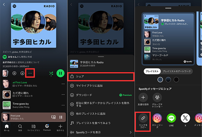 Spotify リンクをコピー