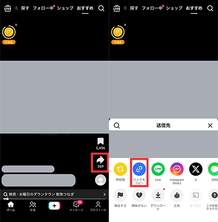TikTok動画 リンクをコピー
