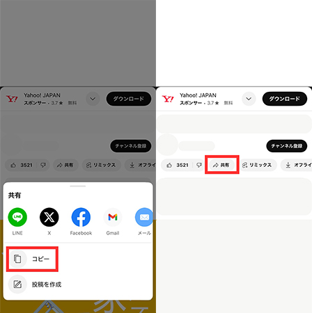 YouTube URLをコピー