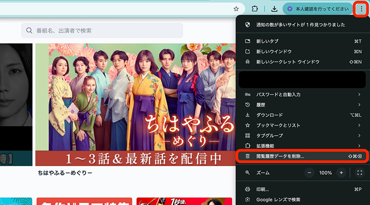 Chrome 閲覧履歴データの削除