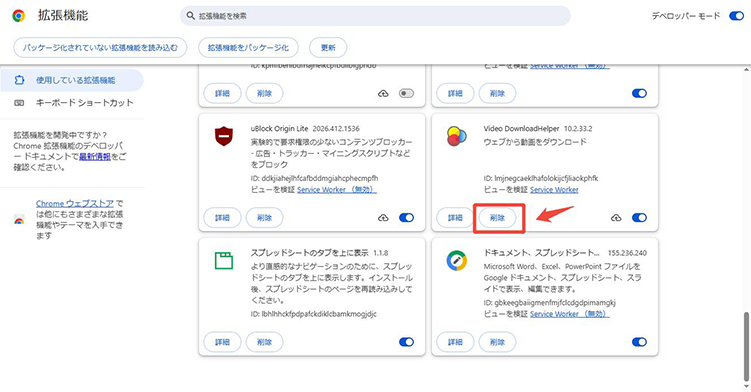 Video DownloadHelperを削除