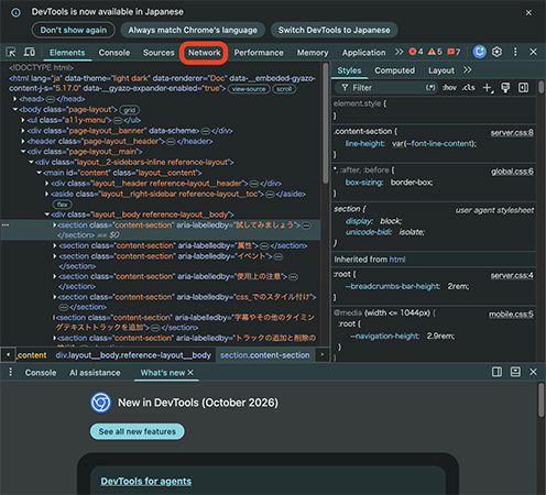 デベロッパーツールのNetworkタブをクリック