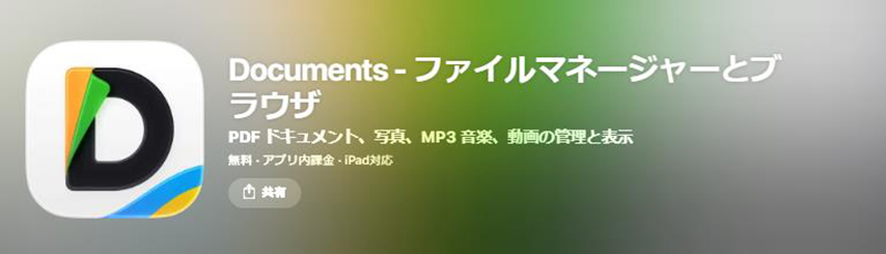 Documents by Readdle twitter 動画 保存 iphone