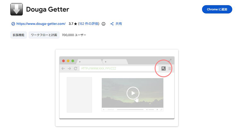 Douga Getter chrome 拡張 機能