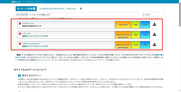 動画ゲッター VJAV ダウンロード