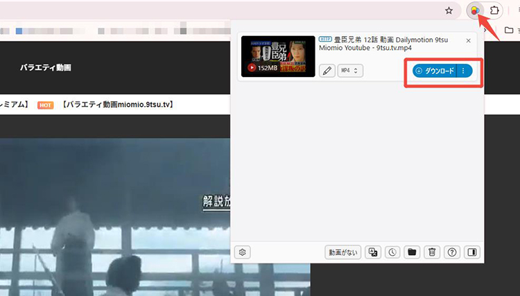 Video DownloadHelper 9tsu ダウンロード