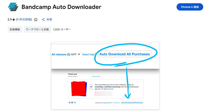 Chrome拡張機能 bandcamp ダウンロード