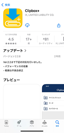 Clipbox+をインストール