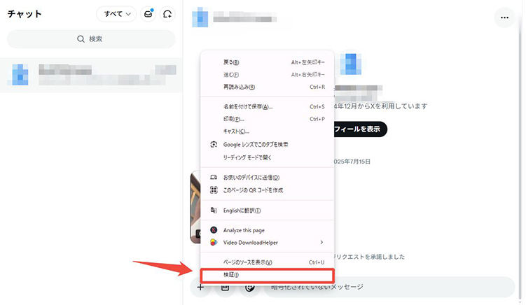 ブラウザ 開発者ツールを起動
