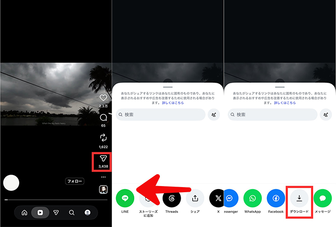 インスタリールをカメラロールに直接保存