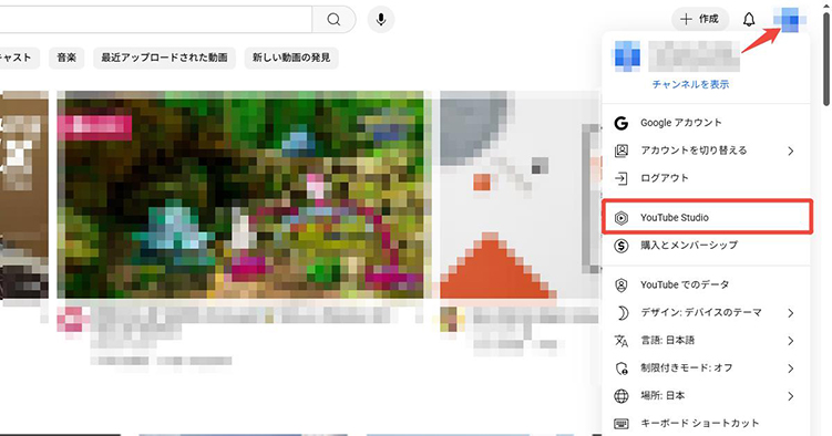 YouTube Studio アクセス