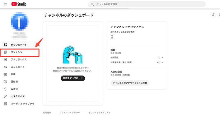 YouTube Studio コンテンツ