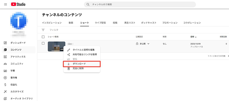 自分のYouTubeショートをダウンロード