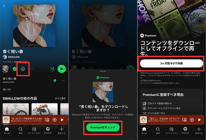 Spotify公式アプリでmp3をダウンロード
