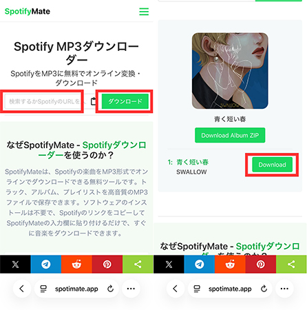 SpotifyMate spotify mp3 ダウンロード