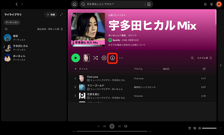 spotify ダウンロード