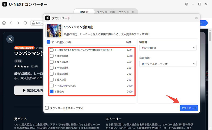 ダウンロードしたいU-NEXT動画 画質や言語を選択