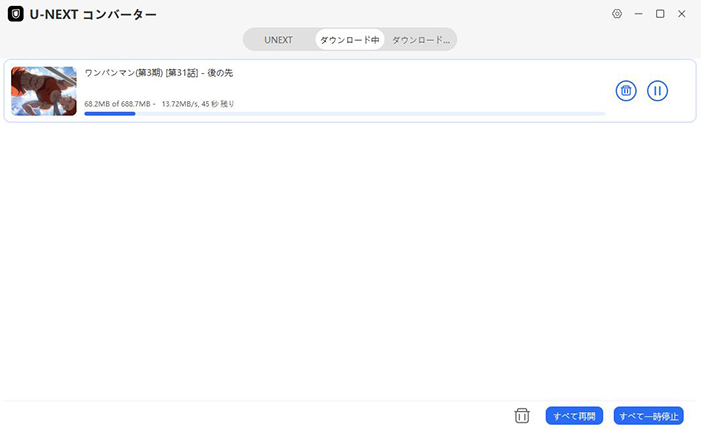 U-NEXT動画 ダウンロード 開始