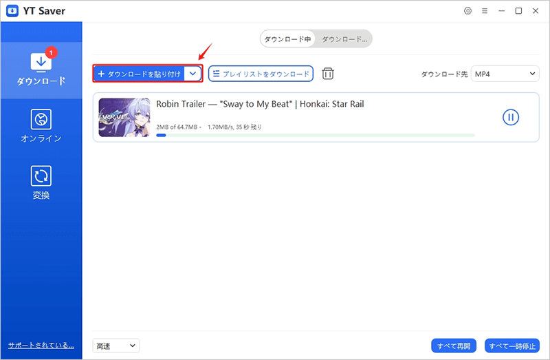 YouTube ビデオをダウンロードする