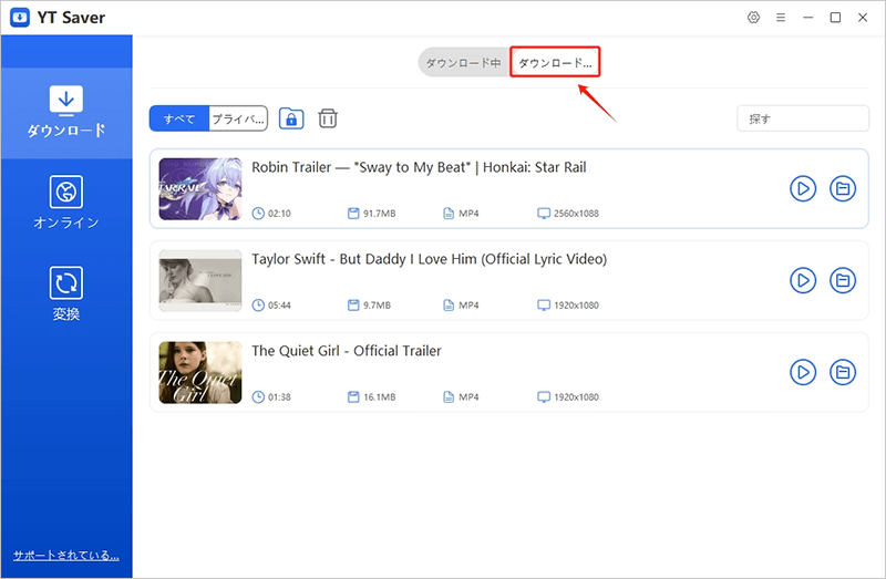 YouTube ビデオをダウンロードする