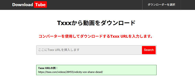 DownloadTube TXXX ダウンロード
