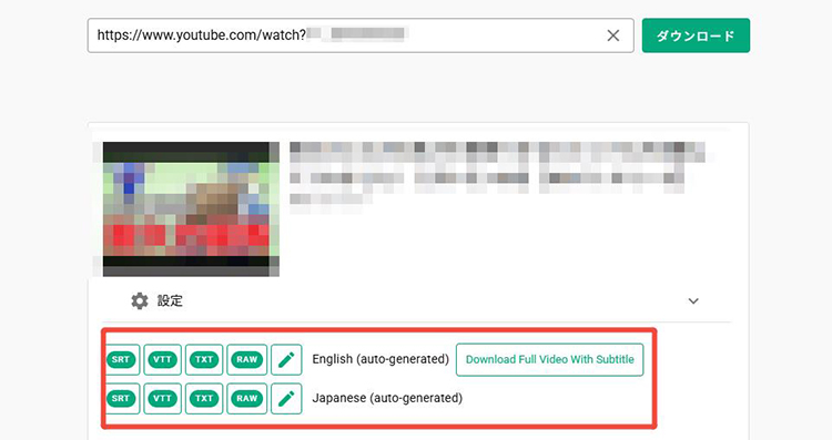 DownSub YouTube動画のURLを貼り付ける