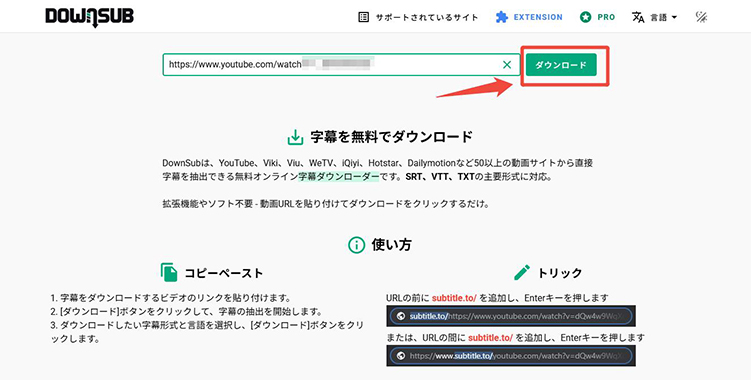 DownSub YouTubeの字幕をダウンロード