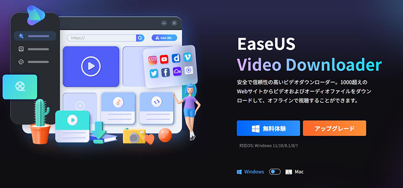 EaseUS Tubi TV ダウンロード