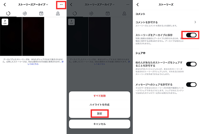 インスタ アーカイブ機能をオンにする
