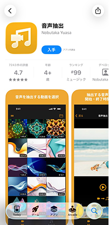 音声抽出 アプリ