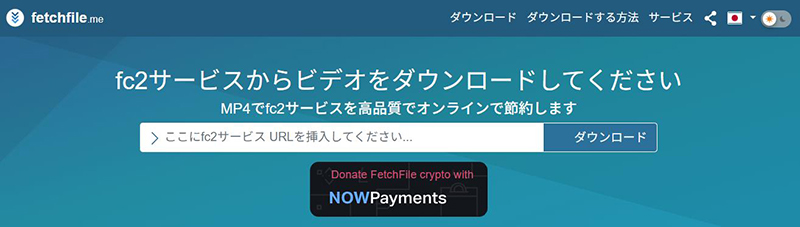 Fetchfile FC2動画 ダウンロード