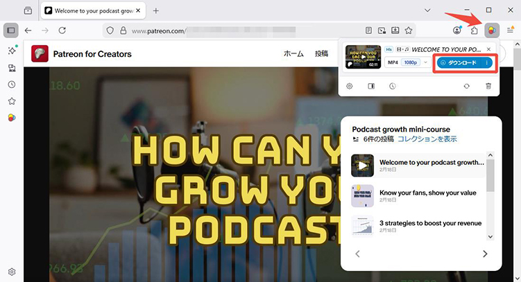 Video DownloadHelper Patreon ダウンロード