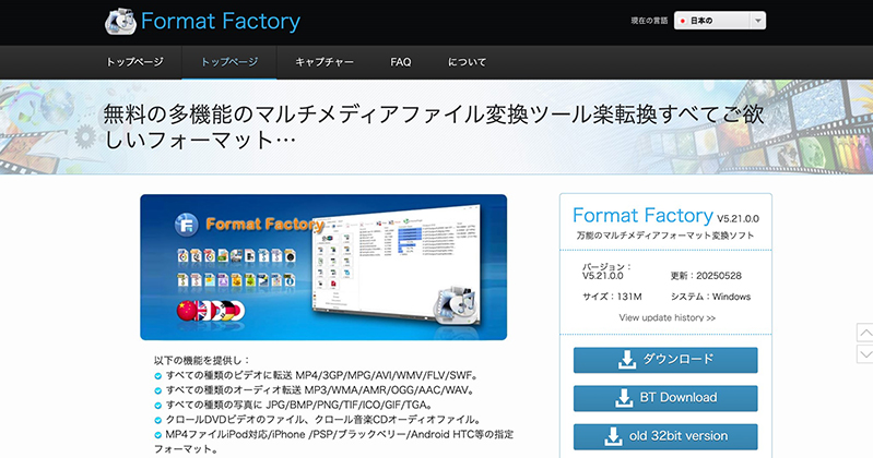 Format Factory 動画 変換 フリー ソフト