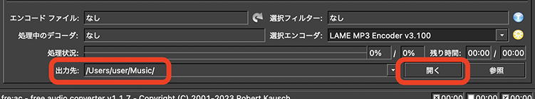 fre:ac FLAC MP3 変換