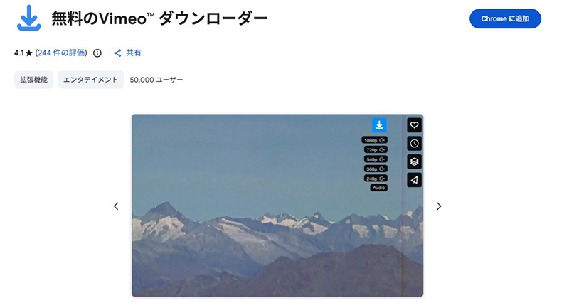 Chrome拡張機能 無料のVimeo™ ダウンローダー