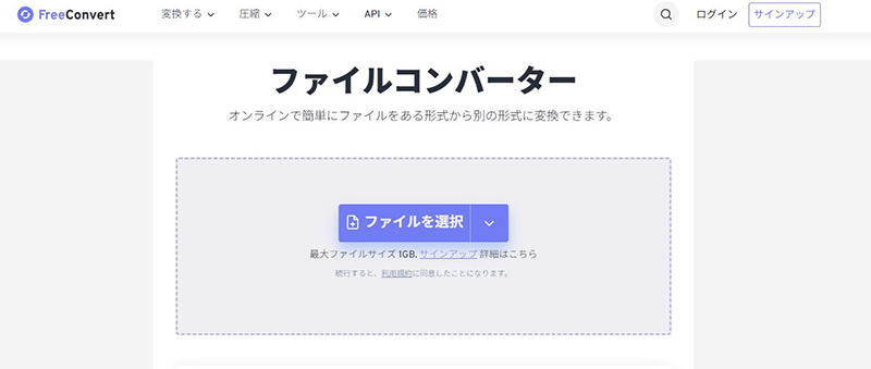 FreeConvert mp3 変換 サイト