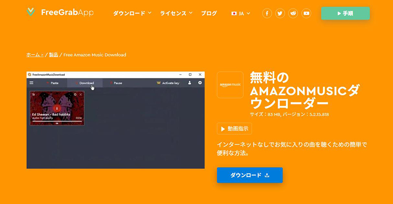FreeGrabApp amazon music mp3 ダウンロード