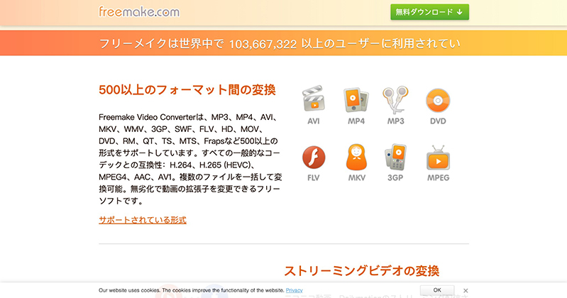 Freemake Video Converter 動画 変換 フリー ソフト