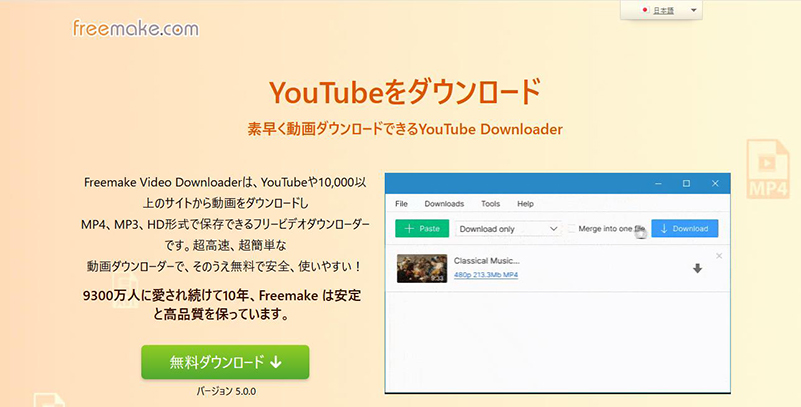 Freemake Video Downloader youtube mp4 ダウンロード