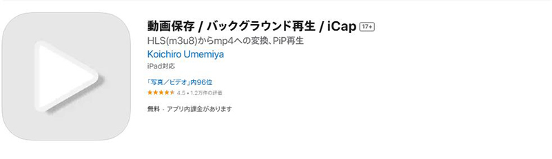 iCap tver 保存